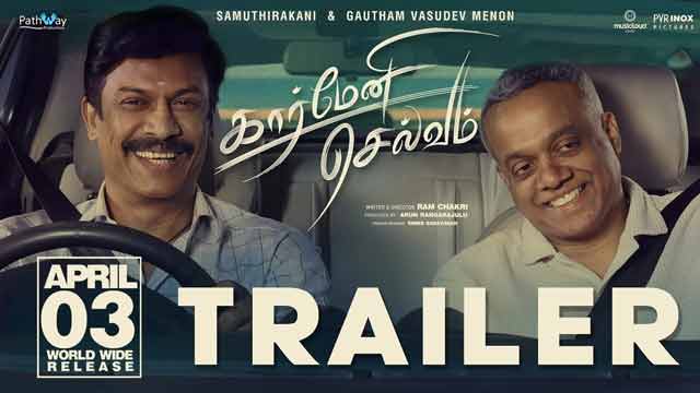 கார்மேனி செல்வம்