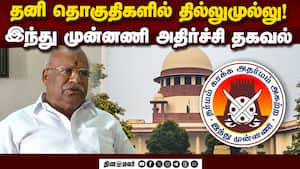 தனி தொகுதிகளை தூக்க அடையாளம் மறைத்து மோசடி? | Hindu Front