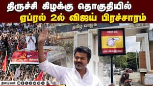 ரோடு ஷோ நடத்தக்கூடாது உள்ளிட்ட 27 நிபந்தனைகளுடன் அனுமதி