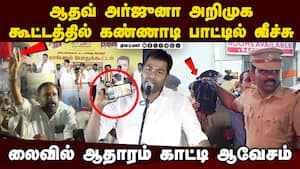 ஸ்டாலின் சார் திருப்பி அடிச்சா தாங்க மாட்டீங்க!  
