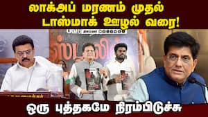 குற்றவாளிக் கூண்டில்  ஸ்டாலின் அரசு: குற்றப்பத்திரிகை வெளியீடு  