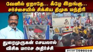 விசிக மாசெவை அவமானப்படுத்திய துரைமுருகன்  