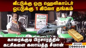 விதிமீறி பேசிய சீமான்: நாதக நிர்வாகி மீது போலீஸ் வழக்கு பதிவு Seeman speech  