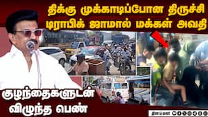 திருச்சியில் ஸ்டாலின் பிரசாரம்:திக்கு முக்காடிப்போன மக்கள் Trichy meeting dmk campaign cm m.k.stali