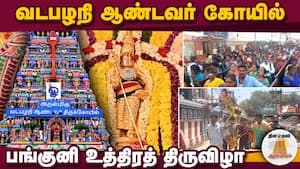 அரோகரா கோஷத்துடன் அலைமோதும் பக்தர்கள் | Vadapalani Andavar Temple