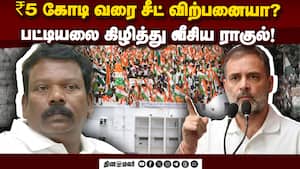 காங்கிரஸ் வேட்பாளர் பட்டியலை கிழித்தெறிந்த ராகுல்: நடந்தது என்ன? | Congress Seat