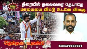 இளைஞர்களுக்கு அதிமுக அட்வைஸ் | Don't look for the leader on the screen