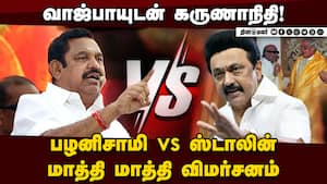 கடிவாளம் யார் கையில்? | DMK vs ADMK