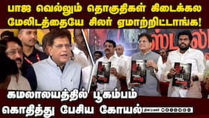 தமிழக பாஜவுக்கு உள்ளிருந்த வெடி வைத்த புள்ளிகள் | ADMK BJP seat sharing crisis
