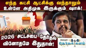 அதிமுகவின் பி டீம் ஆக DMK, TVK உருவெடுத்த பகீர் DMK vs ADMK  