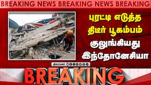 இந்தோனேசியாவில் பூகம்பம்: 1000 கி.மீக்கு சுனாமி அலை எச்சரிக்கை | Indonesia Earthquake