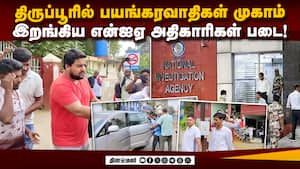 மக்களோடு மக்களாக பயங்கரவாதிகள்: திருப்பூரில் பகீர்  