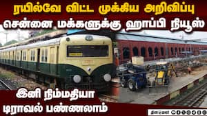 தெற்கு ரயில்வே முக்கிய அறிவிப்பு: சென்னைவாசிகளுக்கு  ேஹப்பி  Chennai egmore railway station