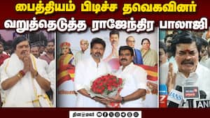 கருணாநிதியால் கூட முடியல; விஜயால் மட்டும் முடியுமா? Rajendra Balaji | ADMK