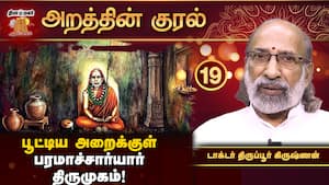 பரமாச்சார்யாவிடம் வேண்டுகோள் வைத்த பால்பிரிண்டன் | Arathin Kural
