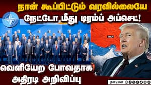 NATOவில் இருந்து USA வெளியேற முடியுமா? சட்டம் என்ன சொல்லுது? | Trump says considering exiting NATO