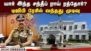டிஜிபி, கலெக்டர், கமிஷனர்களை மாற்றி அதிரடி உத்தரவு | New DGP