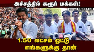 கரூருக்கு விஜய் வர திட்டமா?  