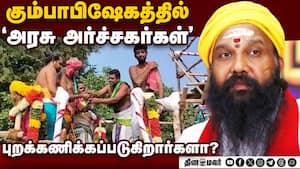 அனைத்து ஜாதியினரும் அர்ச்சகர்: கும்பாபிஷேகத்தில் நடக்கும் அரசியல் என்ன?