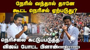 அசம்பாவிதங்கள் ஏற்படுவதை விரும்பாத விஜய்யின் வியூகம் Tvk  