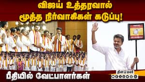 விஜய் சொல்லை தட்ட முடியாமல் தவிக்கும் தவெக முன்னணி நிர்வாகிகள்  