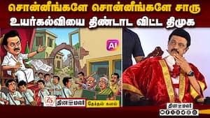 8 பல்கலை என்னாச்சு? கவர்னருடன் மோதி உயர்கல்வி நாசம் | Higher Education Crisis