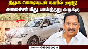 திமுக கொடியால் சிக்கலில் அமைச்சர்: நடந்தது என்ன? | Minister R. Gandhi
