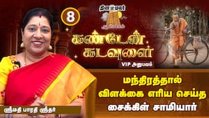 90-வயது சித்த புருஷர் காட்டிய ஜோதிட பாதை! | கண்டேன் கடவுளை