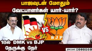 களமிறங்கும் பாஜ வேட்பாளர்கள் முழு விவரம் | BJP