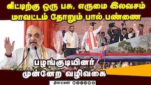 சட்ட விரோத ஊடுருவலை தடுக்க கடும் நடவடிக்கை: அசாமில் அமித் ஷா வாக்குறுதி | Amit Shah Speech