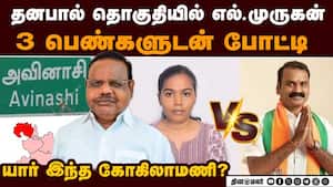 எல். முருகனை எதிர்க்கும் 28 வயது இளம் வேட்பாளர்! | BJP Candidate