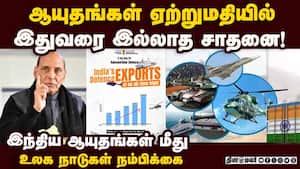 ஆயுத ஏற்றுமதியில் புதிய உச்சம் தொட்ட இந்தியாIndia's defence exports jump 63% to record