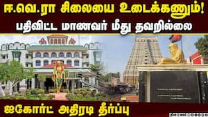இந்துமத உணர்வை புண்படுத்தியதாலே பதிவு: வழக்கின் முழு விவரம் | Madras High Court Verdict