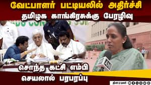 காங்கிரஸ் கட்சிக்கு பேரழிவு! ஜோதிமணி பெரிய குண்டு Congress candidate list | Jothimani காங்கிரஸ் கட்சிக்கு பேரழிவு! ஜோதிமணி பெரிய குண்டு Congress candidate list | Jothimani