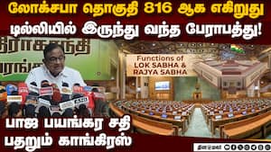 சென்னையில் மோடி... சிதம்பரம் அதிர்ச்சி குண்டு | Expanding LS to 816 MPs