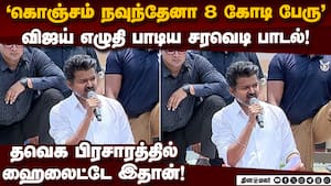 இறுக்கிப்பிடி... அதிரவைத்த விஜய் பாடல் TVK Vijay song | vijay puducherry speech இறுக்கிப்பிடி... அதிரவைத்த விஜய் பாடல் TVK Vijay song | vijay puducherry speech