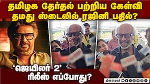 கமல் உடன் இணையும் படம்: ரஜினிகாந்த் முக்கிய அப்டேட்! Rajnikanth | SuperStar