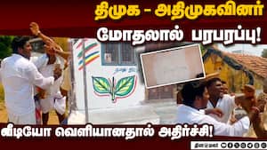சுவர் விளம்பரம் வரைவதில் திமுக-அதிமுக கைகலப்பு! DMK | ADMK