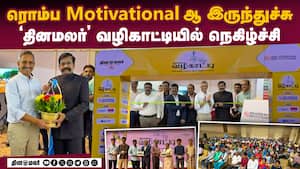 தினமலர் வழிகாட்டி நிகழ்ச்சி நாளை நிறைவு | Dinamalar Vazhikatti தினமலர் வழிகாட்டி நிகழ்ச்சி நாளை நிறைவு | Dinamalar Vazhikatti