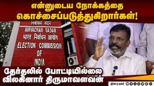 பின்வாங்குவதில் ராஜதந்திரம் யுத்தியை மாற்றி விட்டேன் VCK | Thirumavalavan