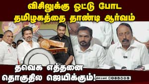 அந்த கட்சிக்கு போடற ஓட்டு நோட்டாவுக்கு சமம்  