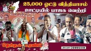 அடித்துச் சொல்கிறார் முன்னாள் அமைச்சர் வேலுமணி | 25,000 votes different அடித்துச் சொல்கிறார் முன்னாள் அமைச்சர் வேலுமணி | 25,000 votes different