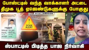 திமுகவினர் இப்படியும் பண்றாங்க: வெளியான வீடியோ | Coimbatore Voter ID Scam
