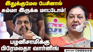 கொடுத்த வாக்கை காப்பற்றவில்லை; கையெழுத்திட்ட ஆதாரம் இதோ Premalatha | dmdk