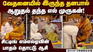 சொந்த கட்சியினரே வந்து பாக்கல;மரியாதை தந்த கூட்டணி வேட்பாளர் Dhanapal | Avinashi Constituency சொந்த கட்சியினரே வந்து பாக்கல;மரியாதை தந்த கூட்டணி வேட்பாளர் Dhanapal | Avinashi Constituency