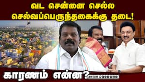 அந்த பக்கமே போயீராதீங்க! திமுக தலைமை கட்டுப்பாடு  