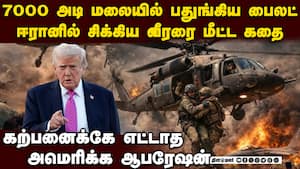ஈரானை முட்டாளாக்கி அமெரிக்கா வென்ற பகீர் பின்னணி | US F-15