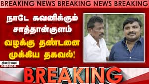 BREAKING சாத்தான்குளம் குற்றவாளிகளுக்கு தண்டனை-முக்கிய அறிவிப்பு  