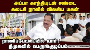 கடைசிநேரத்தில் விலகிய மகன்:மீண்டும் அமைச்சர் காந்தி மனு Minister R.gandhi vinod gandhi ranipet assem
