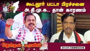 கூடலுார் (தனி) திமுக வேட்பாளர் வழக்கறிஞர் திராவிட மணி குற்றச்சாட்டு  